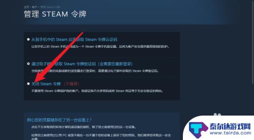 没绑steam令牌 steam登录令牌怎么取消