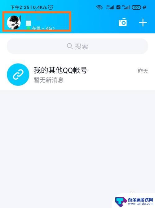 手机qq怎么设动态头像 手机QQ动态头像设置方法