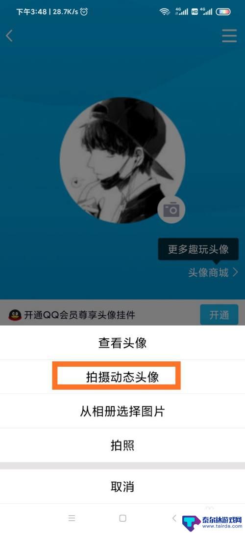 手机qq怎么设动态头像 手机QQ动态头像设置方法
