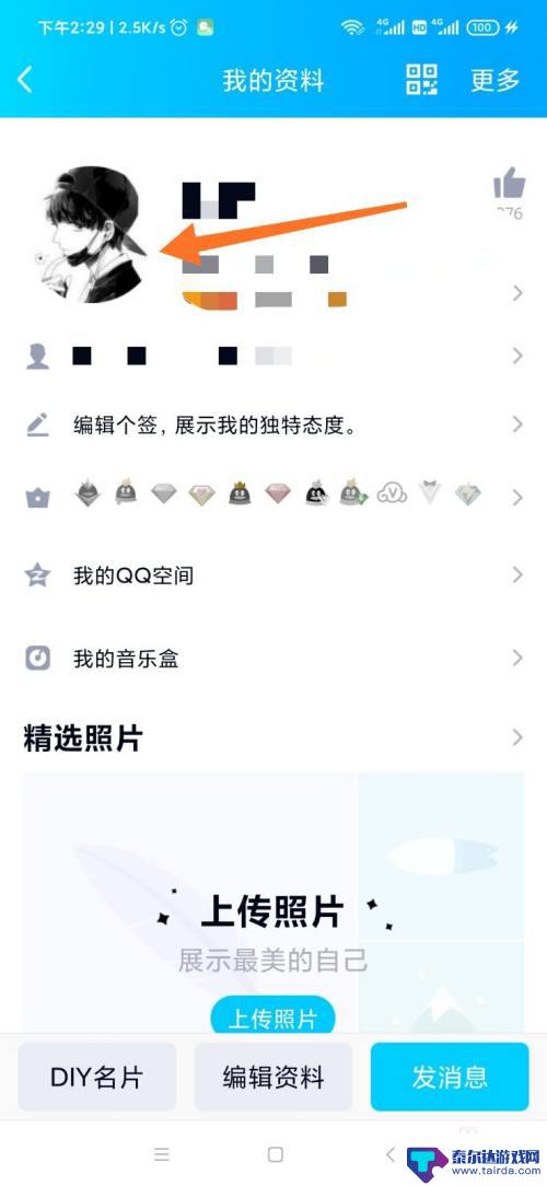 手机qq怎么设动态头像 手机QQ动态头像设置方法