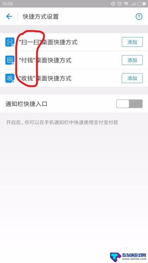 手机支付怎么设置在屏幕上 支付宝手机桌面快捷方式的添加方法