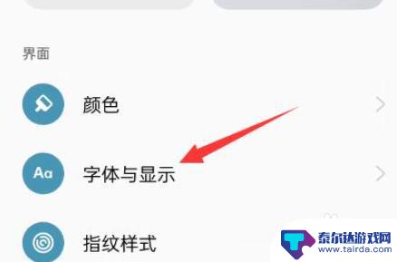 手机设置字体在哪里设置 手机字体设置教程