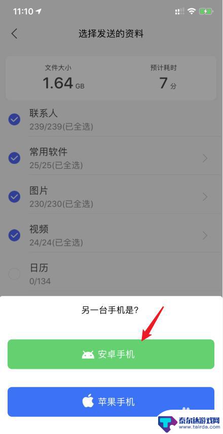 手机转移换机助手怎么用 腾讯换机助手如何使用