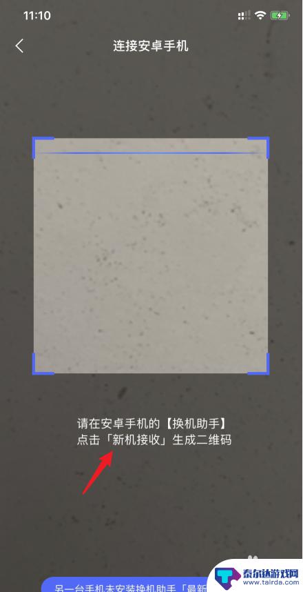 手机转移换机助手怎么用 腾讯换机助手如何使用