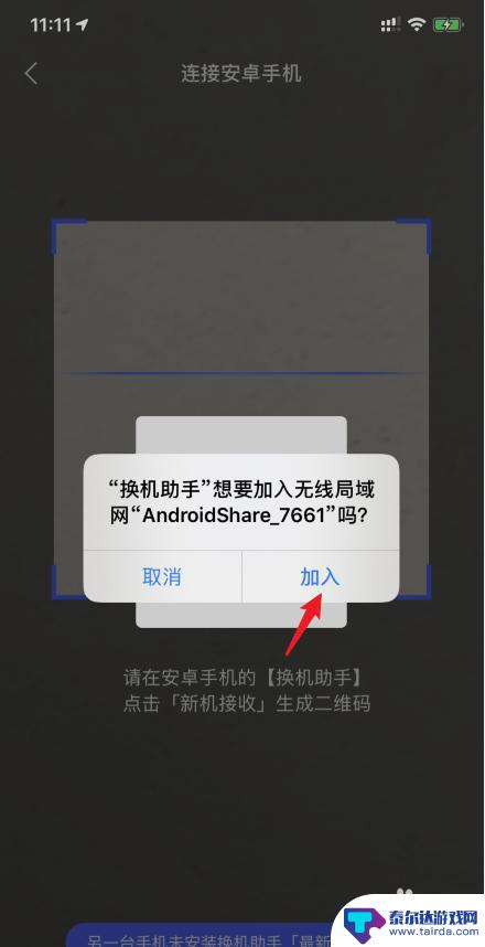 手机转移换机助手怎么用 腾讯换机助手如何使用