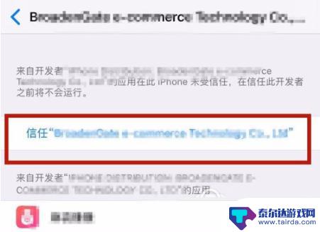 苹果手机应该如何信任软件 iPhone如何添加信任设备