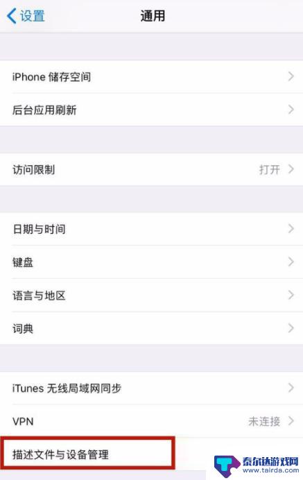 苹果手机应该如何信任软件 iPhone如何添加信任设备