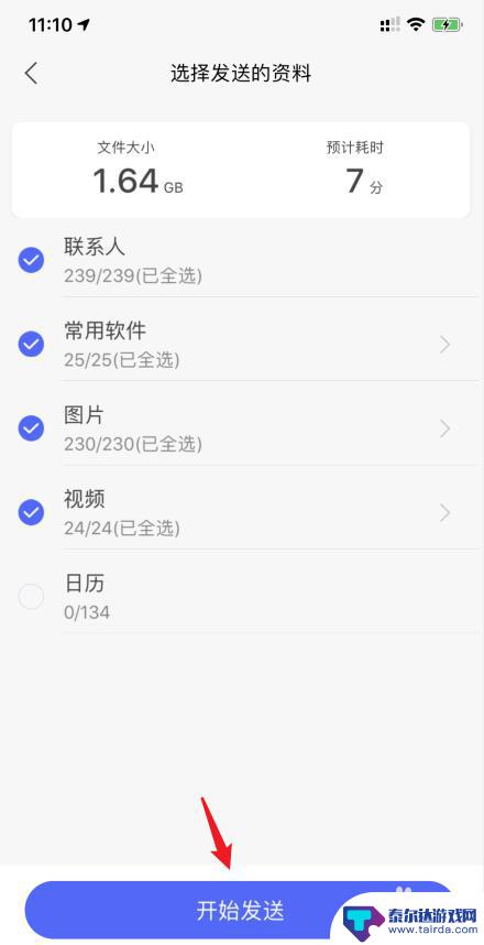 手机转移换机助手怎么用 腾讯换机助手如何使用