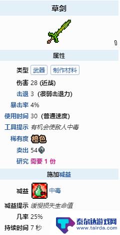 泰拉瑞亚草蔲怎么合成 《泰拉瑞亚》草剑合成配方