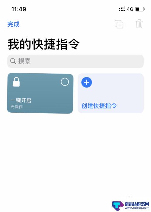 怎么去掉苹果手机快捷指令 苹果手机快捷指令的删除方法