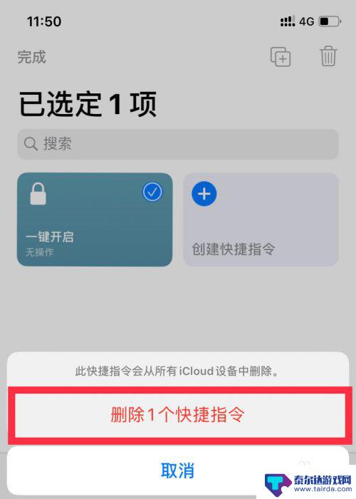 怎么去掉苹果手机快捷指令 苹果手机快捷指令的删除方法