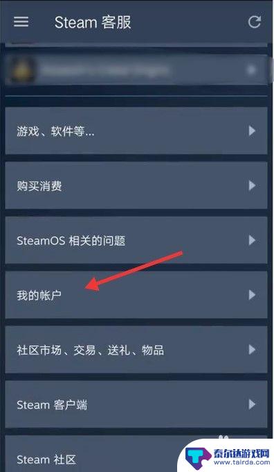 手机steam修改密码在哪里 Steam手机客户端改密码教程