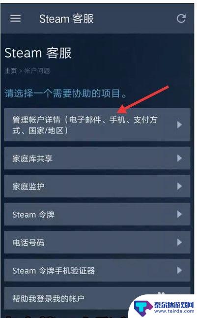 手机steam修改密码在哪里 Steam手机客户端改密码教程