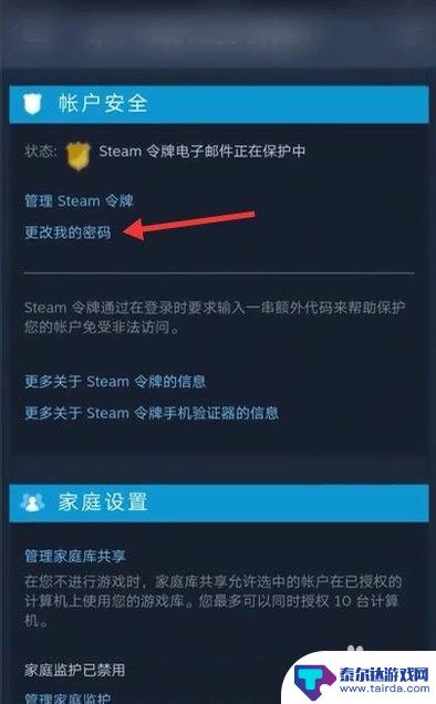 手机steam修改密码在哪里 Steam手机客户端改密码教程