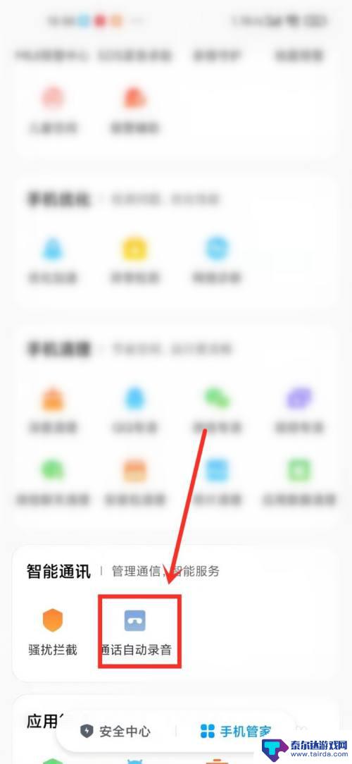 小米手机自动录音怎么取消 取消小米手机通话自动录音的操作指南