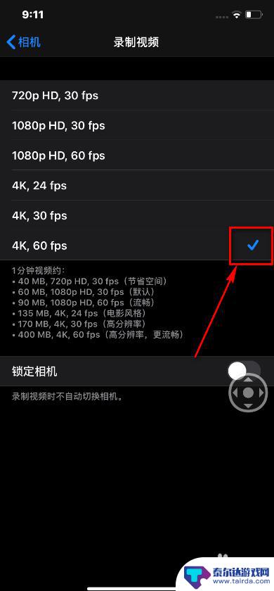 手机怎么设置帧数高清 iPhone 11 录制视频清晰度设置方法