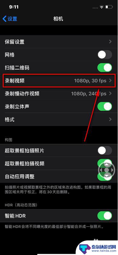 手机怎么设置帧数高清 iPhone 11 录制视频清晰度设置方法