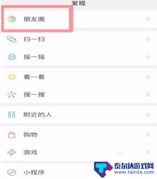 iphone微信朋友圈回到顶部 苹果微信朋友圈怎么快速返回到顶部