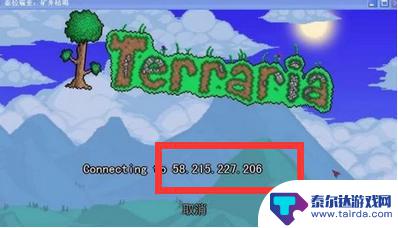 泰拉瑞亚mac和windows联机 泰拉瑞亚电脑版如何联机