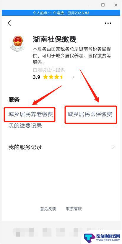 社保手机交怎么交 手机端社保缴费步骤