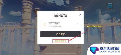 如何登他人的原神账号 如何登录别人的原神账号