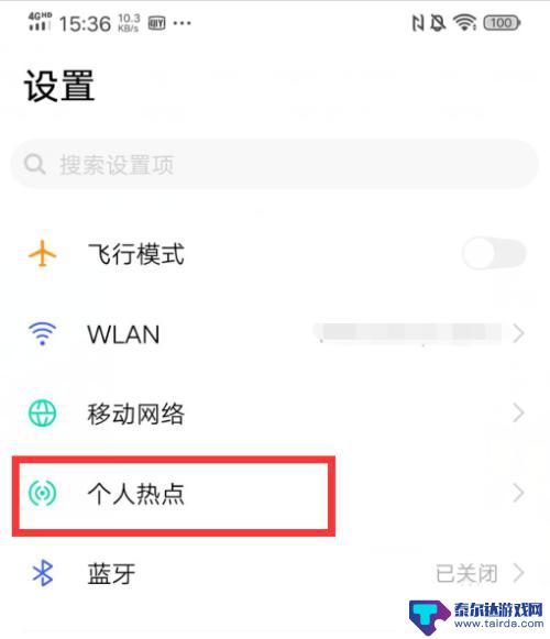 艾酷手机如何开热点图标 iQOO手机个人热点怎么使用