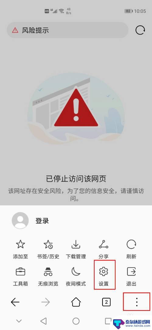 华为手机网站拦截了怎么办 华为手机浏览器访问网站提示风险拦截怎么解决