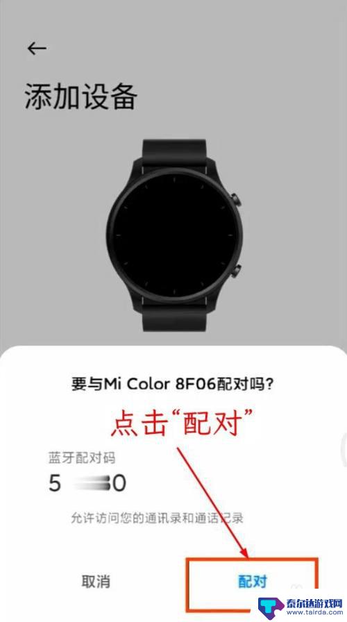 小米手机怎么连接小米手表 小米手表如何连接小米穿戴设备