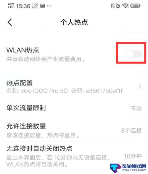 艾酷手机如何开热点图标 iQOO手机个人热点怎么使用