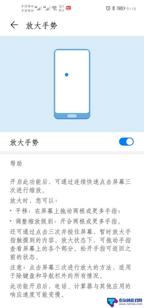 华为手机双击屏幕变大怎么取消 华为手机双击屏幕放大的取消方法