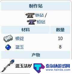 蓝玉泰拉瑞亚 泰拉瑞亚蓝玉法杖怎么制作