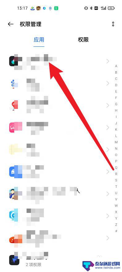 真我手机怎么设置单向权限 真我手机应用权限控制设置