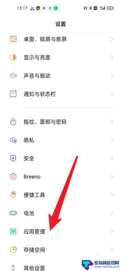 真我手机怎么设置单向权限 真我手机应用权限控制设置