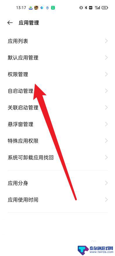 真我手机怎么设置单向权限 真我手机应用权限控制设置