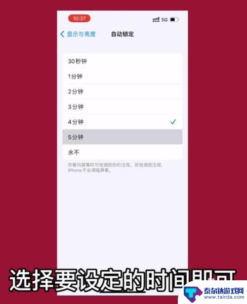 苹果手机屏幕锁屏怎么设置方法 苹果手机自动锁屏时间设置方法