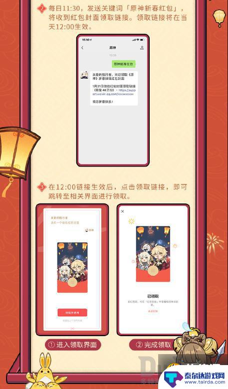 原神专属红包怎么发送 原神微信红包封面序列号最新消息