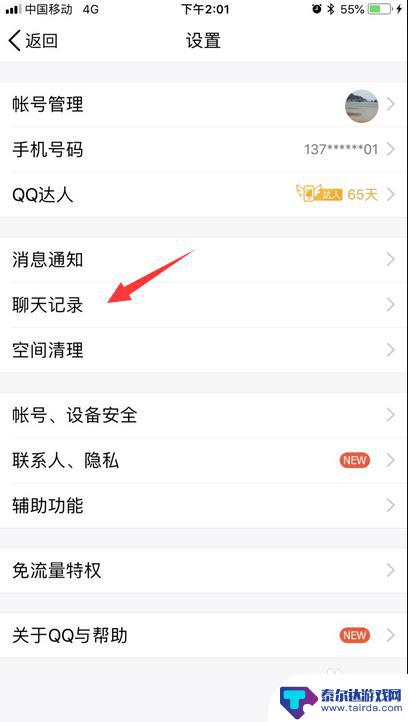 苹果手机清除qq缓存 iPhone QQ缓存清理方法