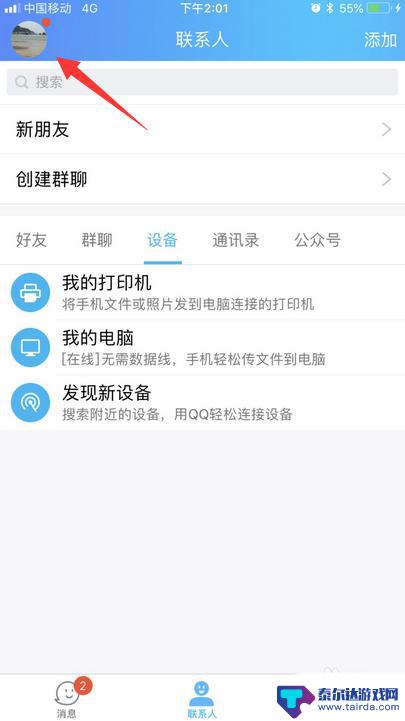 苹果手机清除qq缓存 iPhone QQ缓存清理方法