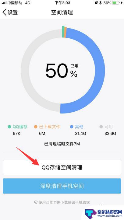 苹果手机清除qq缓存 iPhone QQ缓存清理方法