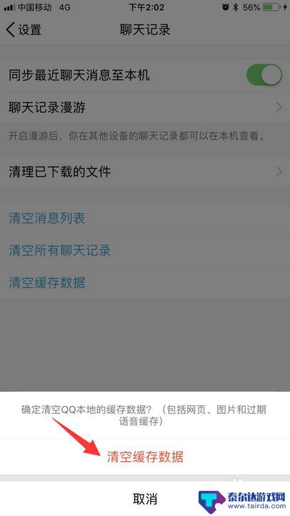 苹果手机清除qq缓存 iPhone QQ缓存清理方法