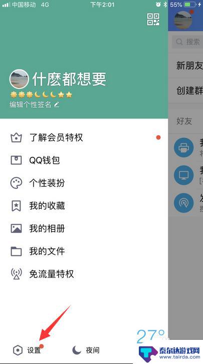 苹果手机清除qq缓存 iPhone QQ缓存清理方法