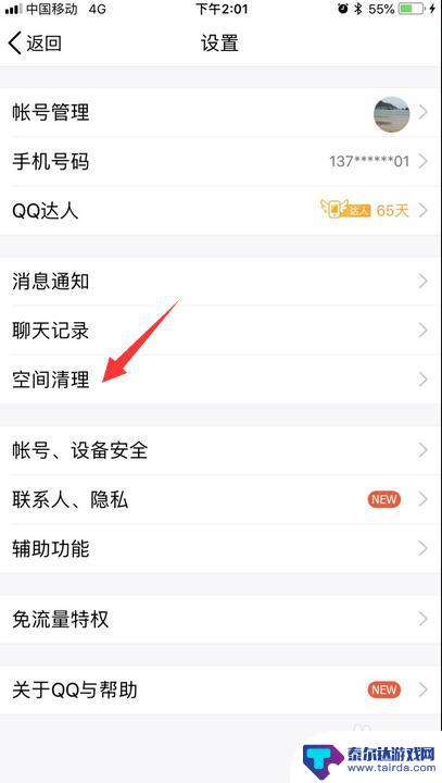 苹果手机清除qq缓存 iPhone QQ缓存清理方法