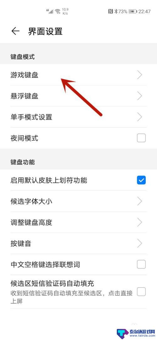华为手机如何激活游戏键盘 华为手机游戏键盘怎么设置