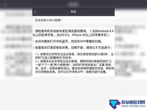 小爱同学连不上手机 小爱同学手机连接方法