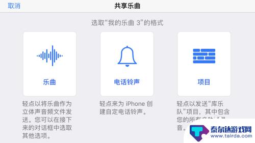 如何更改手机视频音乐 iPhone怎样把视频背景音乐设置成铃声