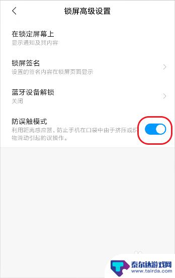 手机通话防误触屏功能怎么关掉 手机防误触模式关闭步骤