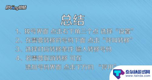 百度手机如何设置呼叫转移 手机呼叫转移设置方法