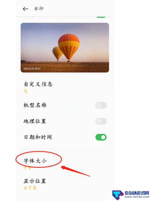oppo相机水印字体大小怎么设置 OPPO手机照片水印字体设置方法