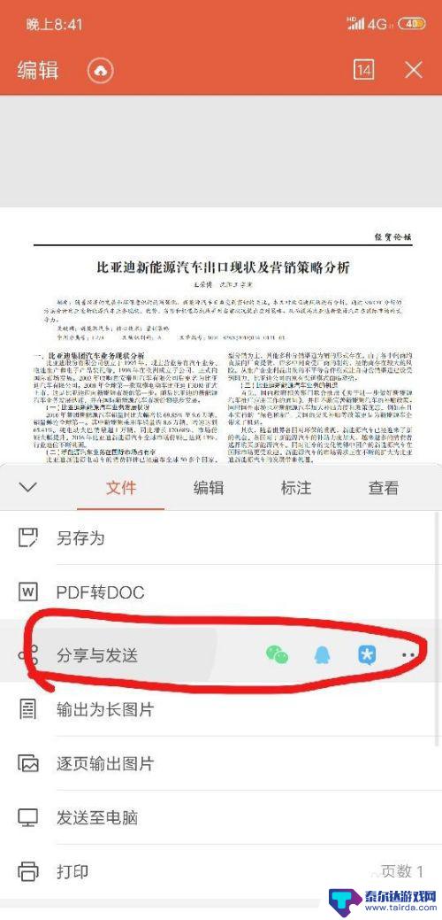 用手机如何发离线表格文件 手机如何修改Word文件并发送