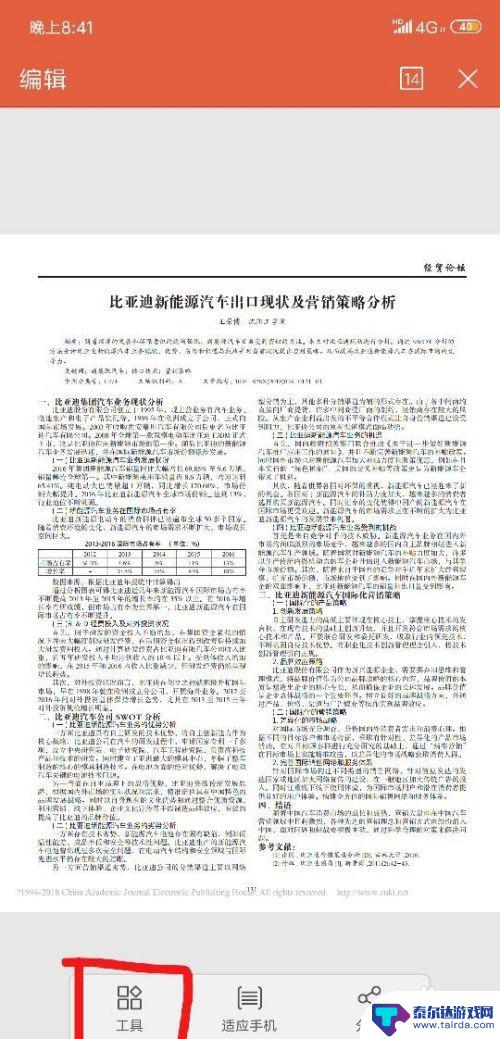 用手机如何发离线表格文件 手机如何修改Word文件并发送